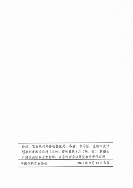 102115500233_0附件1關于2022中國飼料工業展覽會的舉辦通知_9.jpg